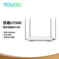 YOUQU 悠趣 U1500 WiFi6千兆路由器 AX1500 双频四天线 128M内存 支持Mesh 网口盲插 家用穿墙