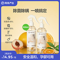 YANXUAN 网易严选 除螨喷雾安全温和 大容量300ML