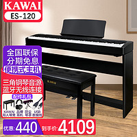 KAWAI 卡瓦依 电钢琴ES120G 便携式88键重锤ES120GB+原装木架+三踏板+礼包