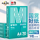 M&G 晨光 绿晨光系列 APY61AF9 A4复印纸 70g 500张/包*5包