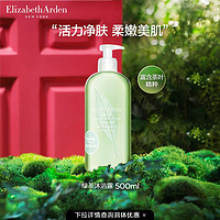 伊丽莎白·雅顿 绿茶沐浴露 500ml