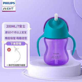 AVENT 新安怡 吸管杯 200ML梦幻紫