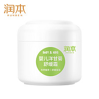 RUNBEN 润本 儿童宝宝面霜 50g