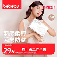 BebeTour 一次性防溢乳垫 100片