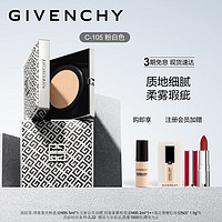 纪梵希（Givenchy）高定恒颜持妆气垫粉底液C105(心动限量)生日礼物 送女友