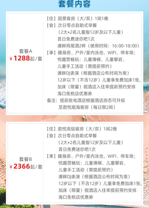 坐拥2湾!全程不加价!万宁神州半岛君悦酒店 园景房/高级客房1-2晚套餐(含2大2小早餐+首日minibar+悦趣营畅玩等)