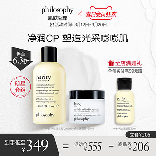 philosophy肌肤哲理面部护理套装洁面洗面奶240ml+高保湿面霜60ml (60ml 所有肤质)*1+(240ml)*1