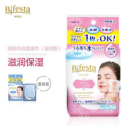 Bifesta 缤若诗 卸妆湿巾46枚  湿纸巾眼唇脸三合一便携湿巾纸卸妆巾
