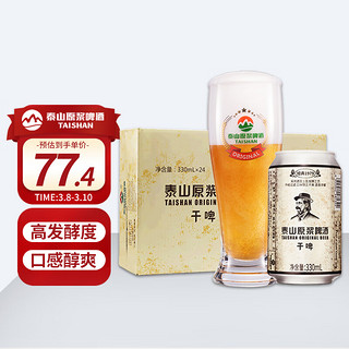 TAISHAN 泰山啤酒 10度 干啤原浆啤酒330ml*24听 整箱装 年货送礼