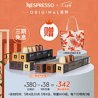 NESPRESSO 浓遇咖啡 浓郁咖啡胶囊 咖啡师创意之选 80颗