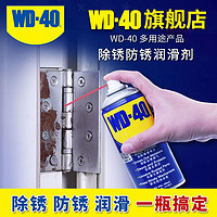 WD-40 WD40强力除锈剂铁锈钢铁去锈神器螺丝螺栓松动剂保养润滑消除异响