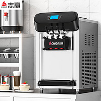 CHIGO 志高 冰淇淋机商用冰激淋机立式台式小型全自动软商用不锈钢雪糕机圣代甜筒机 BJ218SER1B