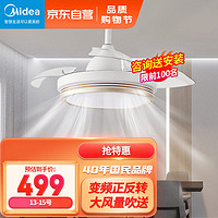 Midea 美的 吊扇灯风扇灯餐厅隐形扇叶客厅吊灯餐厅卧室房间LED灯饰灯具