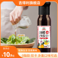 gidley 吉得利 油醋汁零脂肪轻食蔬菜减低0脂酱料水煮菜大拌菜蘸料TJ