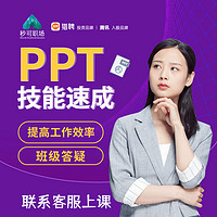 PPT制作教程WPS计算机office办公培训