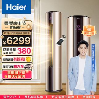 Haier 海尔 系列 HAP727JDA（81）U1 新一级能效 立柜式空调 3匹