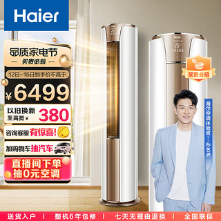 Haier 海尔 京尚系列 KFR-72LW/81@U1-Hc 新一级能效 立柜式空调 3匹