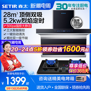 SETIR 森太 B881QW 顶侧吸式吸油烟机