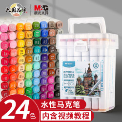 晨光 APM1430 双头水性马克笔 24色