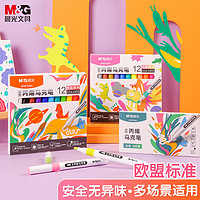 M&G 晨光 文具12色水性丙烯马克笔 淡彩系列 APMT3305开学礼物