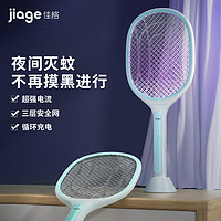 JIAGE 佳格 电蚊拍充电式家用灭蚊灯二合一自动诱蚊子强力驱蚊神器打苍蝇