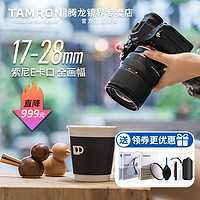 TAMRON 腾龙 17-28mm f/2.8 A04 6全画幅广角微单E卡口镜头