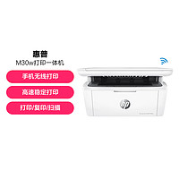 HP 惠普 M30w 黑白激光无线多功能一体机学生家用打印复印扫描