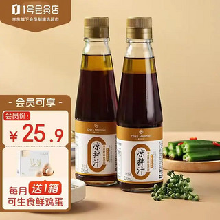 One's Member 1号会员店 零蔗糖椒麻微甜凉拌汁230ml