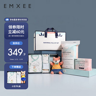 EMXEE 嫚熙 孕妇待产包 51件套