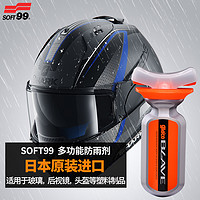 SOFT99 多用途功能雨敌汽车玻璃侧窗倒车后视镜汽车大灯头盔防雨驱水镀膜剂