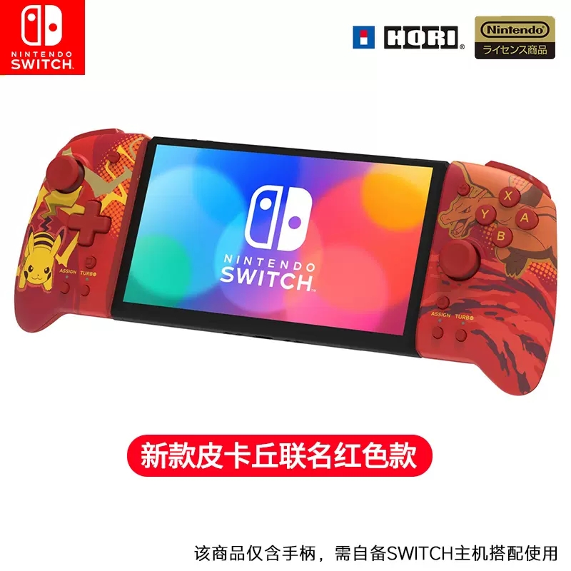 HORI 皮卡丘联名 Switch游戏手柄 喷火龙