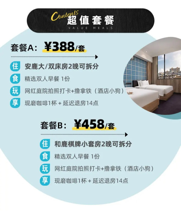 低至194元/晚含双早,高颜值森系露营风!长沙安鹿栈酒店(东塘桂花公园地铁站店) 指定房型2晚套餐(含双早+网红庭院打卡+现磨咖啡等)