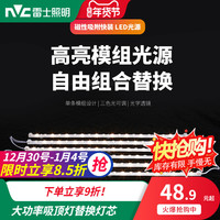 雷士 NVC Lighting照明led客厅吸顶灯芯改造灯板灯带灯盘节能透镜智能替换灯条 其它 其它 组合驱动90W智能灯条套装