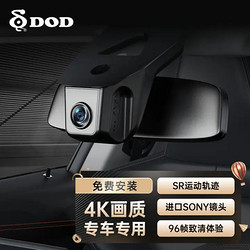 DOD 迪欧迪 高清4K专车专用行车记录仪前后双录WiFi隐藏式免走线 4K单录+64G