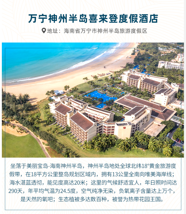 万宁高口碑高性价比之选,4-6月全程不加价!万宁神州半岛喜来登/福朋喜来登酒店 豪华客房1晚套餐(含2大1小早餐+可选下午茶/双人午餐+旅拍等)