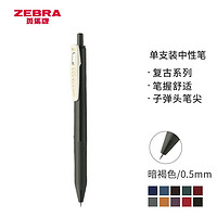 ZEBRA 斑马牌 复古系列 JJ15-VSB 按动中性笔 暗褐色 0.5mm 单支装