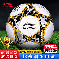 LI-NING 李宁 5号足球训练比赛用球儿童青少年学生足球 LFQK671-1