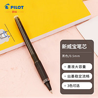 PILOT 百乐 日本百乐（PILOT）BLS-VBG5-B按动中性笔替芯签字笔水笔芯大容量0.5mm 适用于BLN-VBG5  黑色 1支装