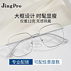 JingPro 镜邦 winsee 万新 1.60 MR-8超薄防蓝光镜片（阿贝数40）+超轻钛架多款可选