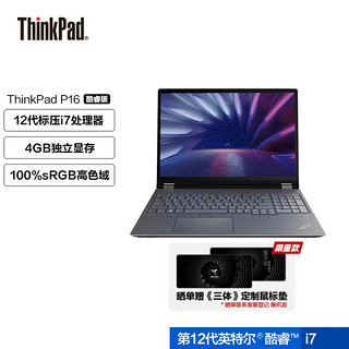 ThinkPad 思考本 联想P16\P16s 2022款 16英寸标压英特尔酷睿移动工作站设计师笔记本电脑 P16 i7-12800HX 16G 512G