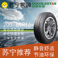 Double Star 双星 轮胎 DH05 205/60R16 92H 适用新翼神英朗GTXT科鲁兹睿翼