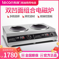 Lecon 乐创 电磁炉商用多头大功率3500W5000W双头组合电磁炉商用台式凹面多眼煲仔炉 双凹面3500W*2台式