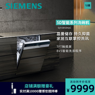 SIEMENS 西门子 12套嵌入式全自动家用洗碗机SJ558S06JC 高端晶蕾烘干