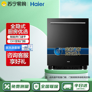 Haier 海尔 旗舰款13套全嵌式 家用 全自动 智能 洗碗机 高温消毒除菌 智能开门EYW13029T(不带门板)