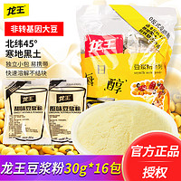 龙王食品 龙王豆浆粉商用原味家用黄豆黑豆奶早餐速溶冲饮豆粉30g*32小包装