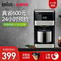 BRAUN 博朗 KF7125家用办公室滴滤式多功能美式咖啡机