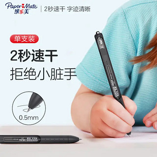 缤乐美 papermate）中性笔/签字笔P1 0.5mm黑色单支装 速干彩色中性笔