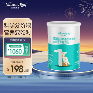 Nature's Bay 天然博士 钙铁锌多种维生素撒剂1段 6-12个月较大婴儿专用辅食分段营养包