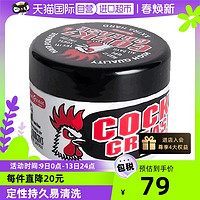 Cock Grease 公鸡 大公鸡发油 210g