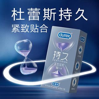 durex 杜蕾斯 紧致持久安全套 共10只